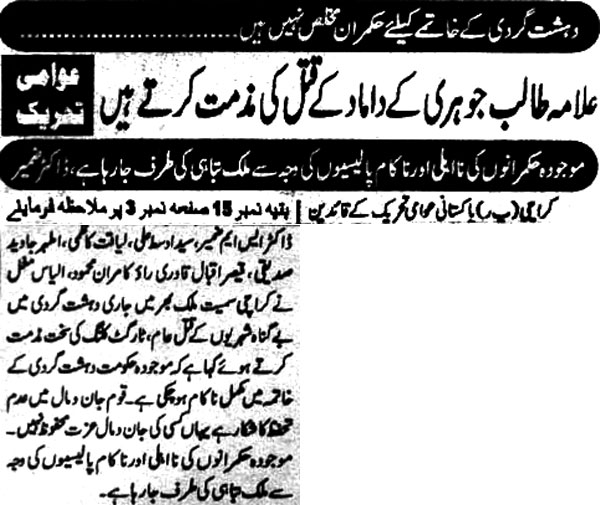 Minhaj-ul-Quran  Print Media Coverage Daily-Janbaz-Page-1